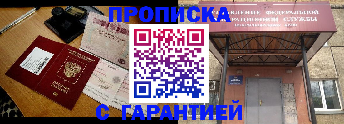 купить прописку в Оренбургской области