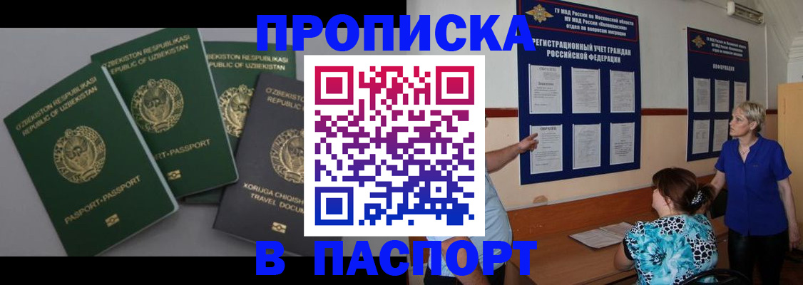 купить прописку в Оренбургской области