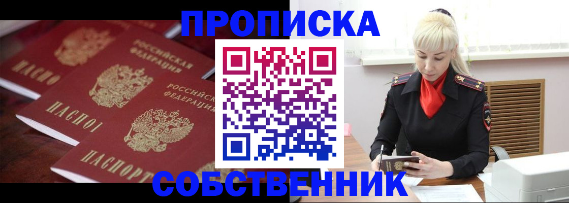прописка в Оренбургской области
