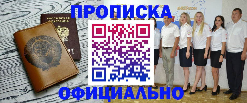 временная регистрация недорого в Оренбургской области