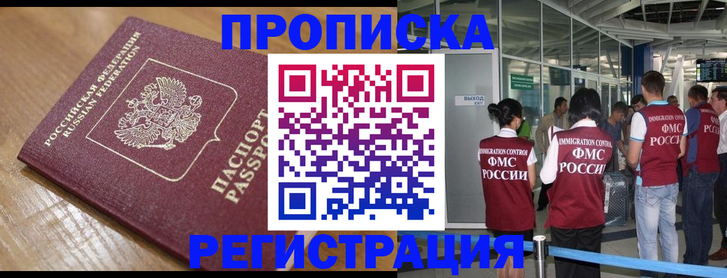 временная регистрация в квартире в Оренбургской области